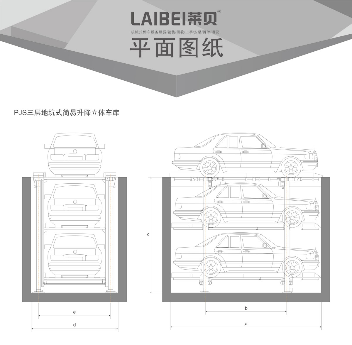 04PJS3D2三層地坑簡易升降機械式91视频直播下载設備平麵圖紙.jpg