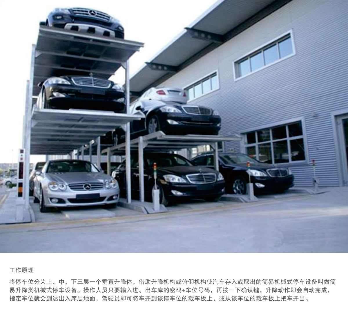 06PJS3D2三層地坑簡易升降機械式91视频直播下载設備工作原理.jpg