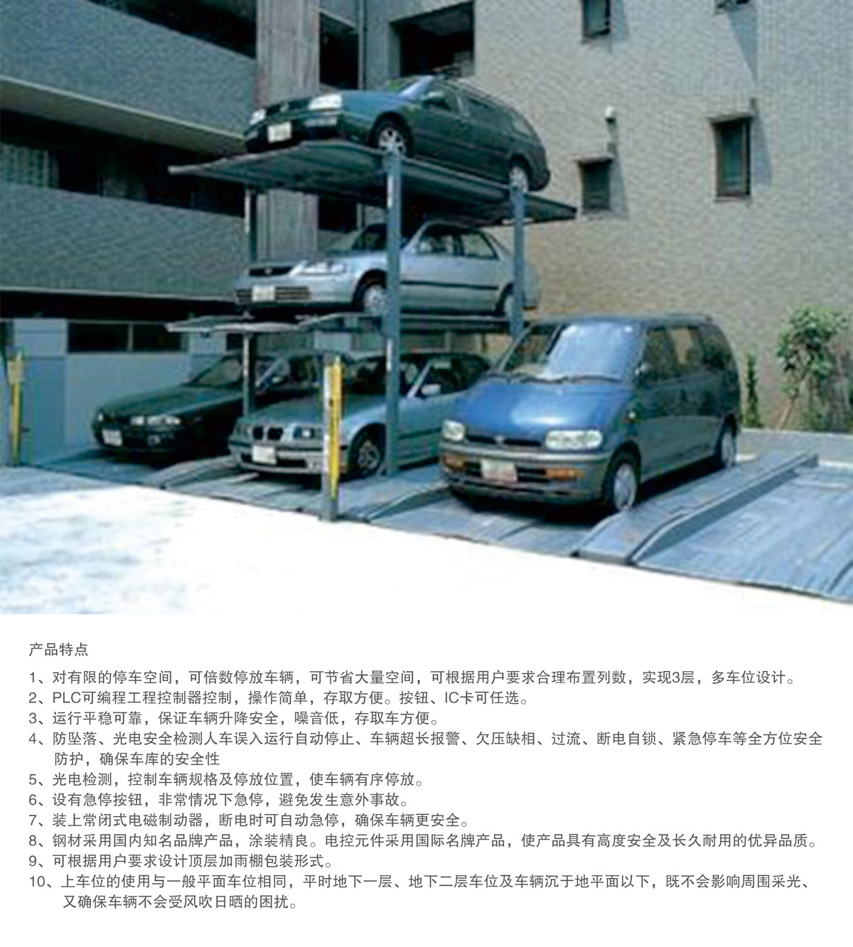 07PJS3D2三層地坑簡易升降機械式91视频直播下载設備產品特點.jpg
