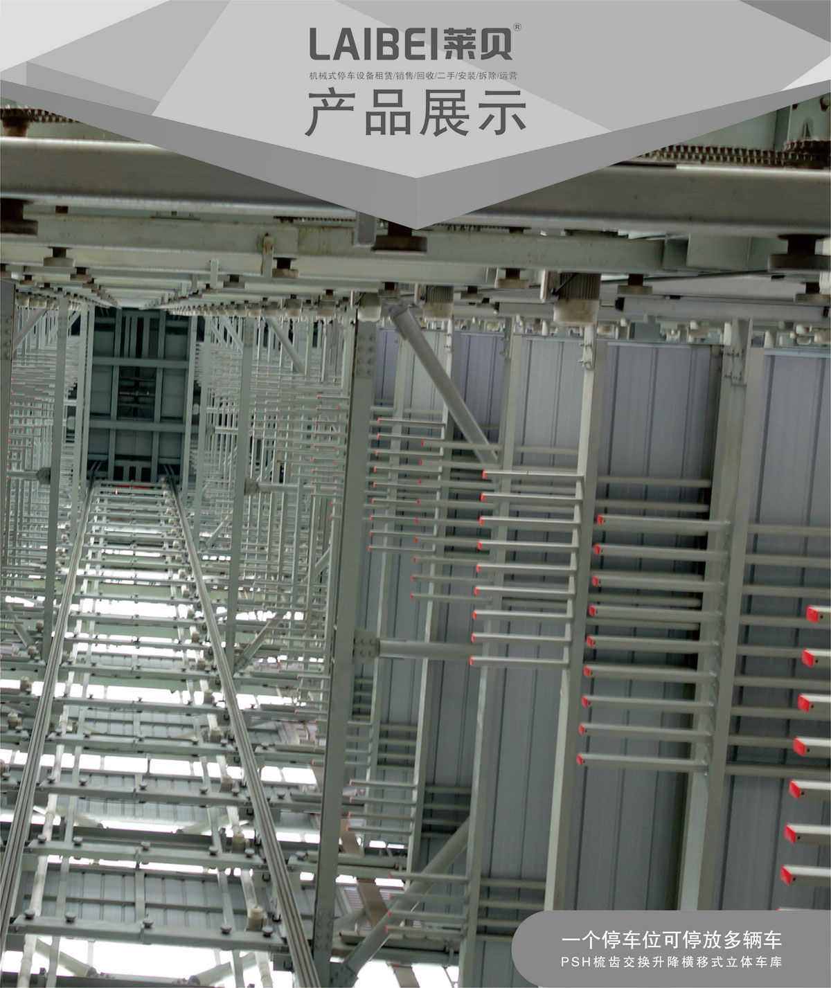 01PSH梳齒交換升降橫移機械式91视频直播下载設備產品展示.jpg