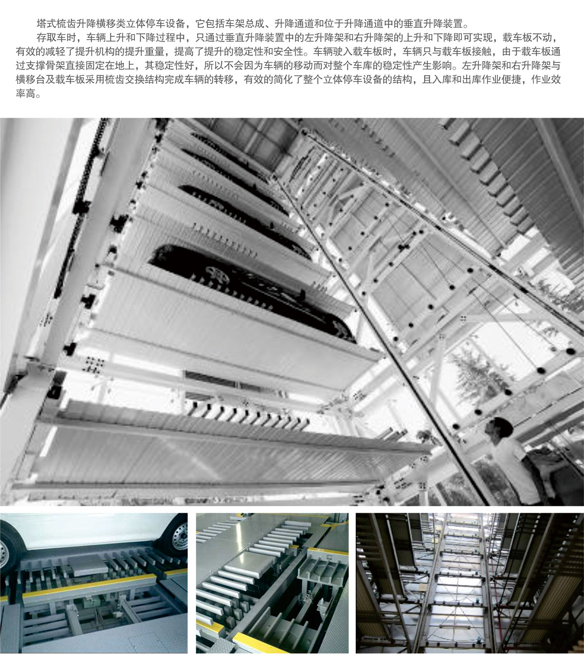 02PSH梳齒交換升降橫移機械式91视频直播下载設備圖片展示.jpg
