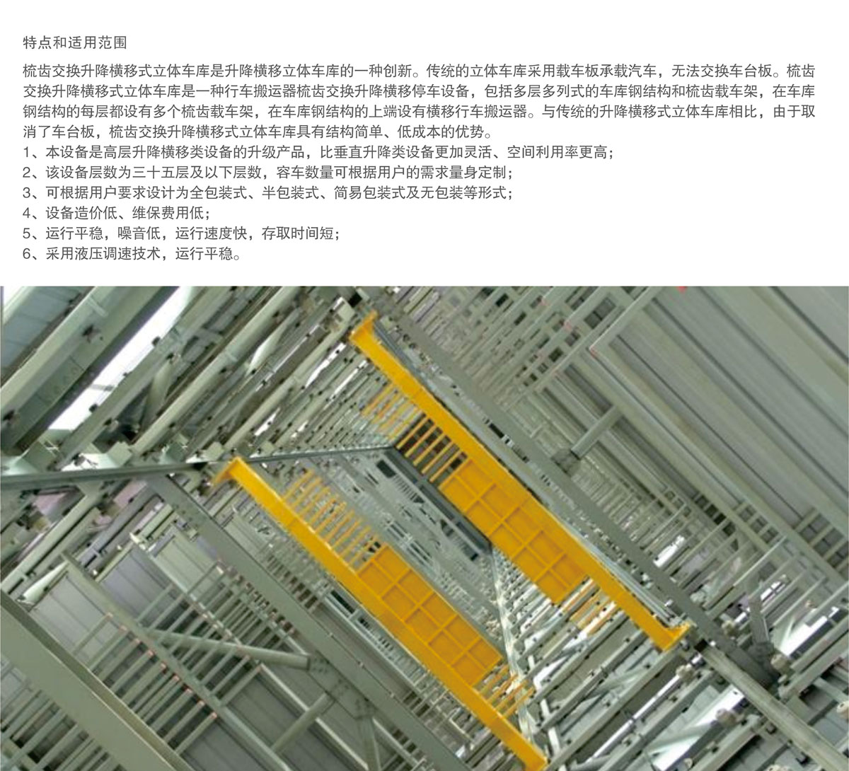 06PSH梳齒交換升降橫移機械式91视频直播下载設備特點和適用範圍.jpg