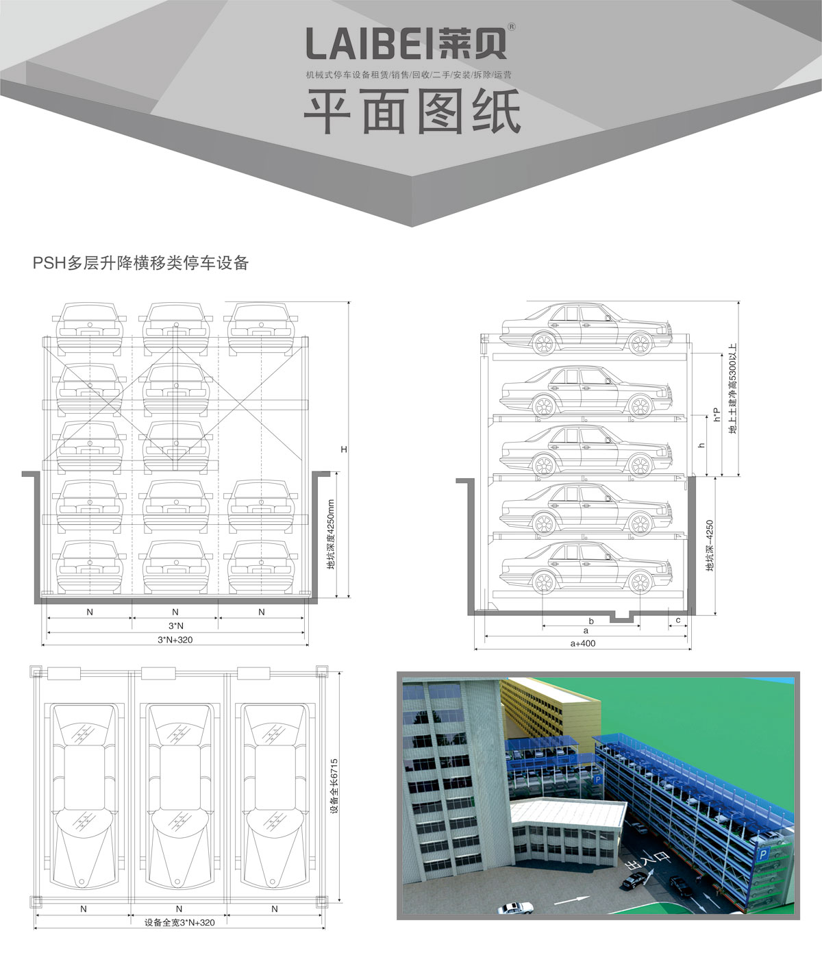 04PSH多層升降橫移機械式91视频直播下载設備平麵圖紙.jpg