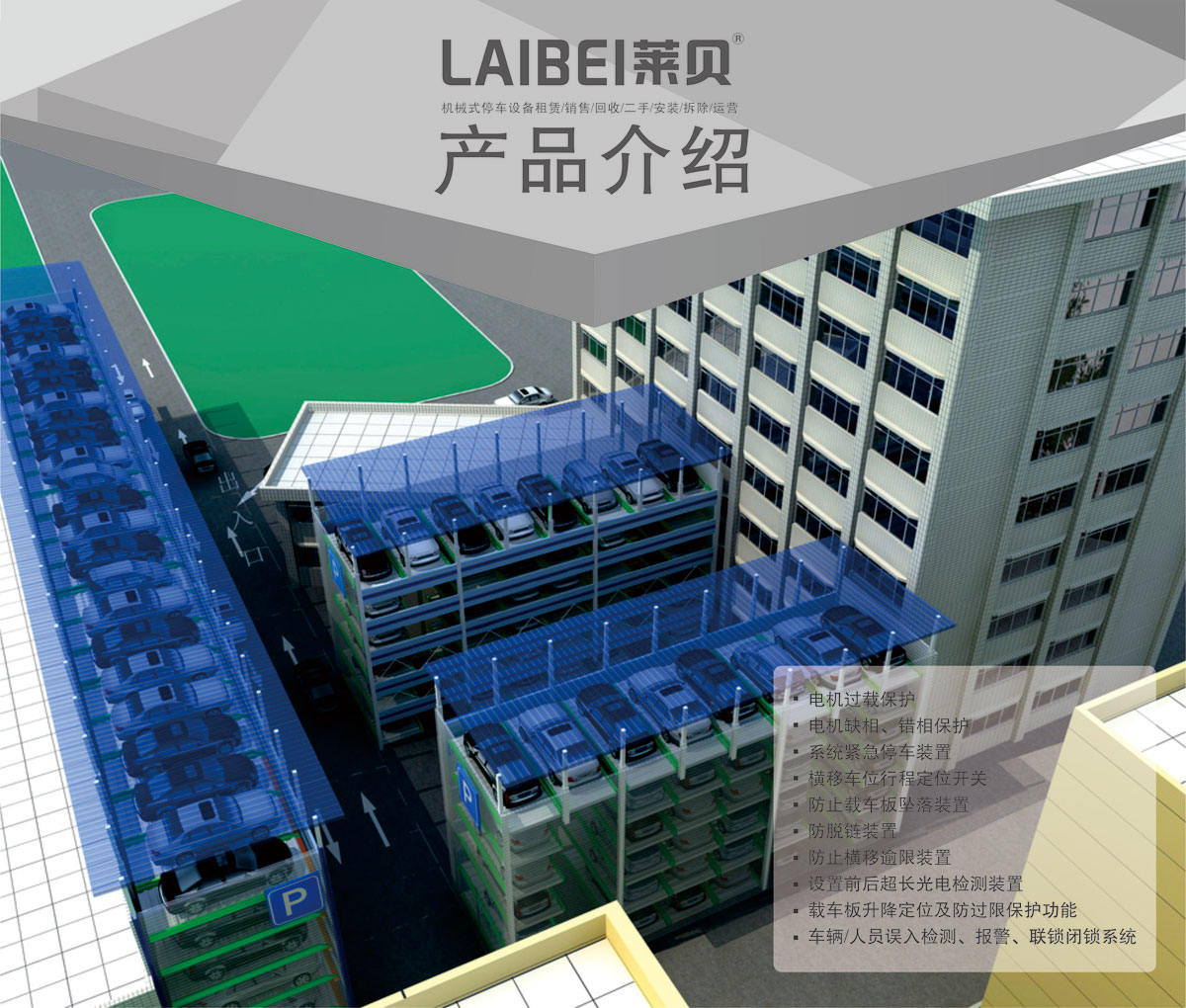 05PSH多層升降橫移機械式91视频直播下载設備產品介紹.jpg