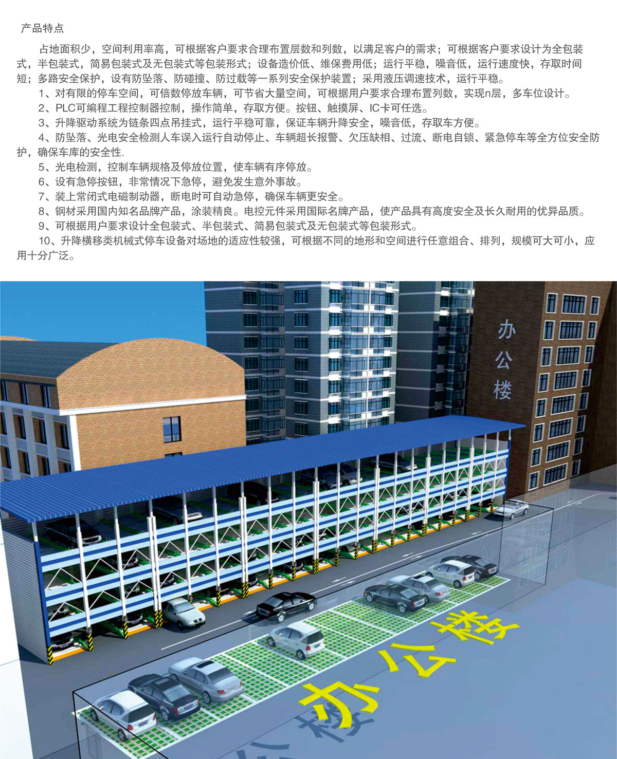 07PSH多層升降橫移機械式91视频直播下载設備產品特點.jpg