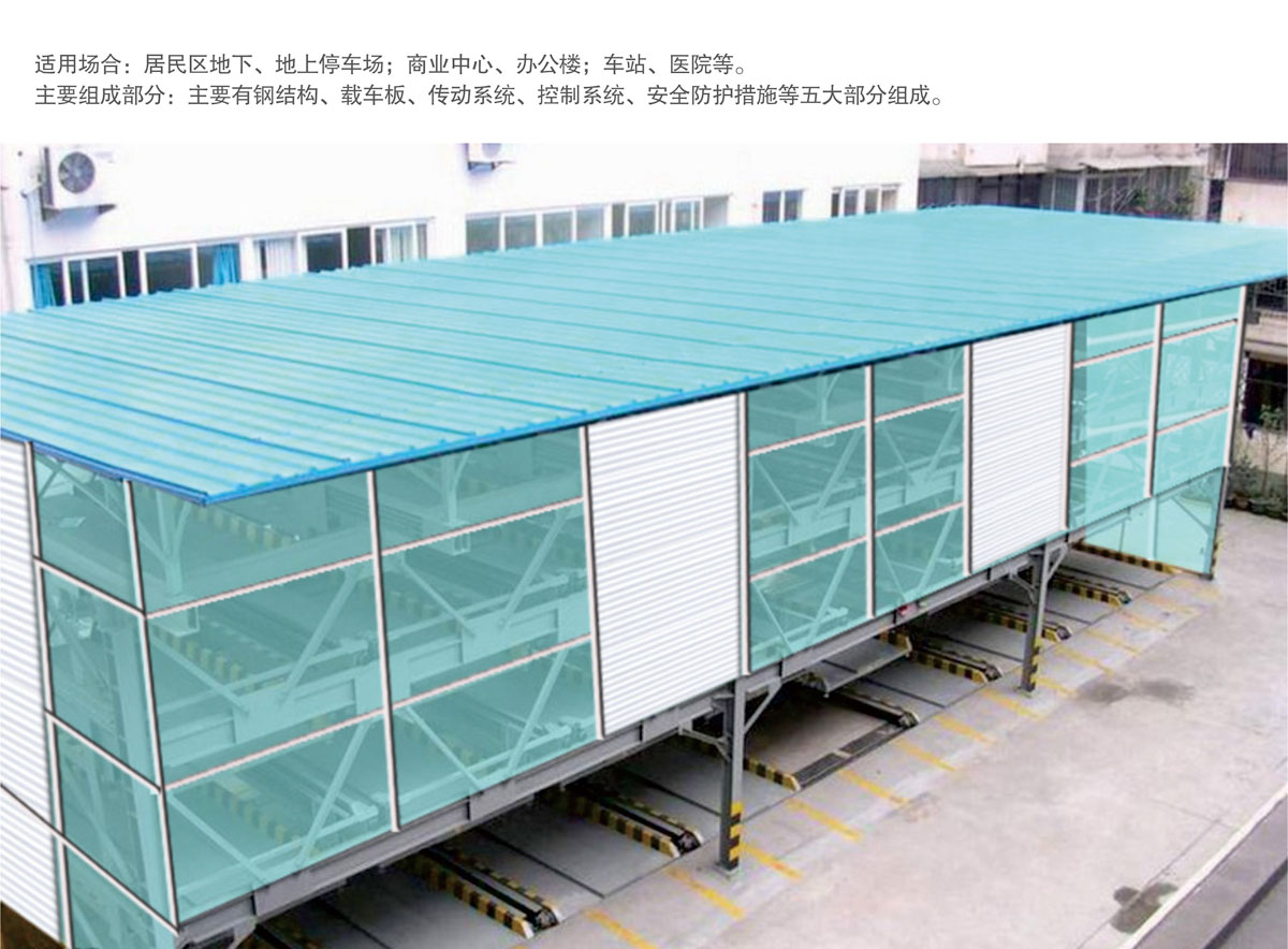 08PSH多層升降橫移機械式91视频直播下载設備適用場合.jpg