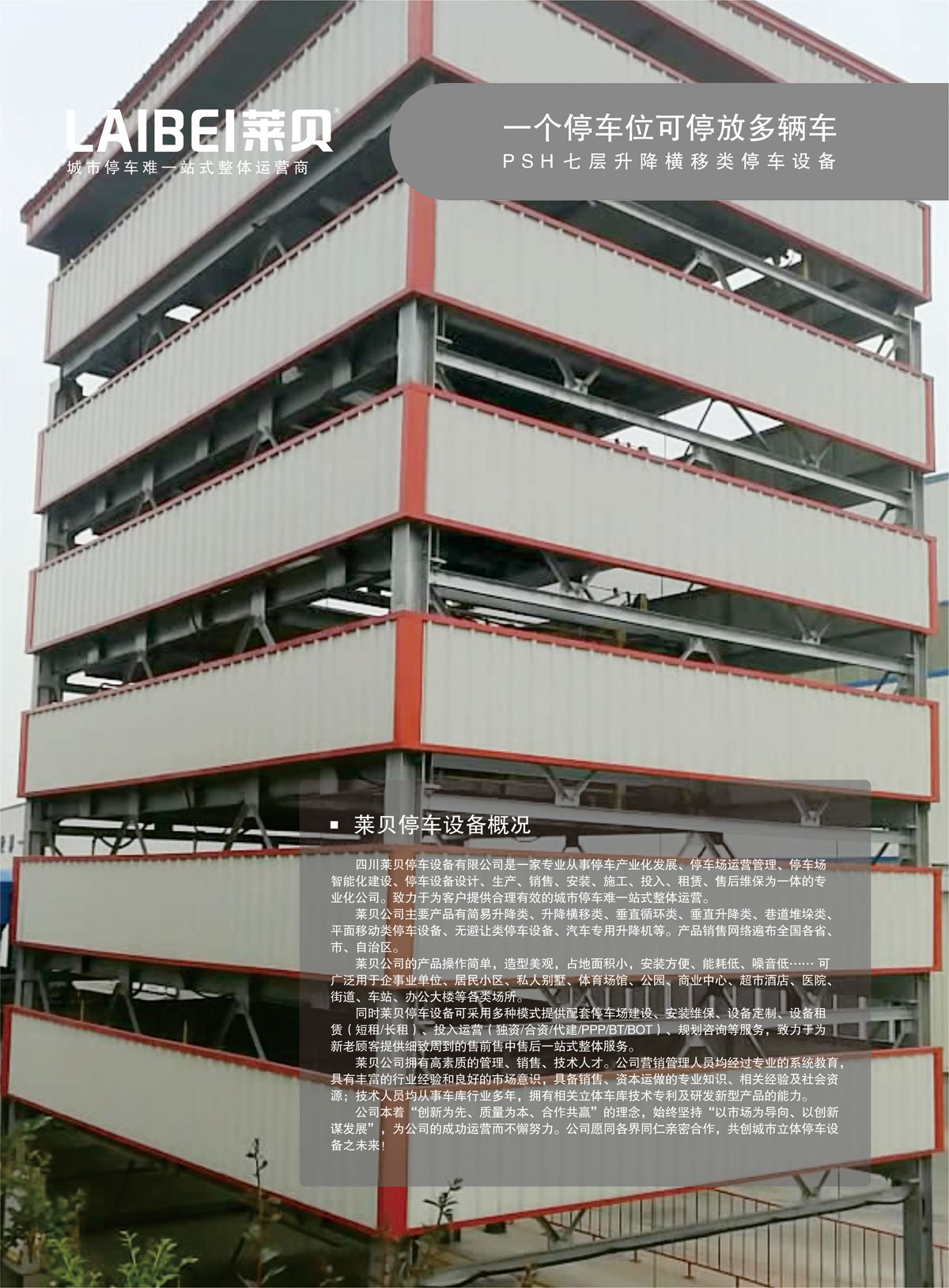 10PSH7七層升降橫移機械式91视频直播下载設備概況.jpg