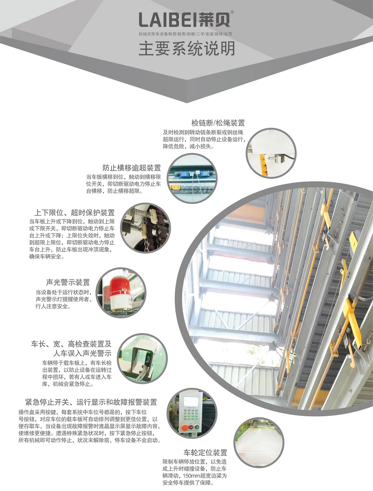 11PSH7七層升降橫移機械式91视频直播下载設備係統說明.jpg