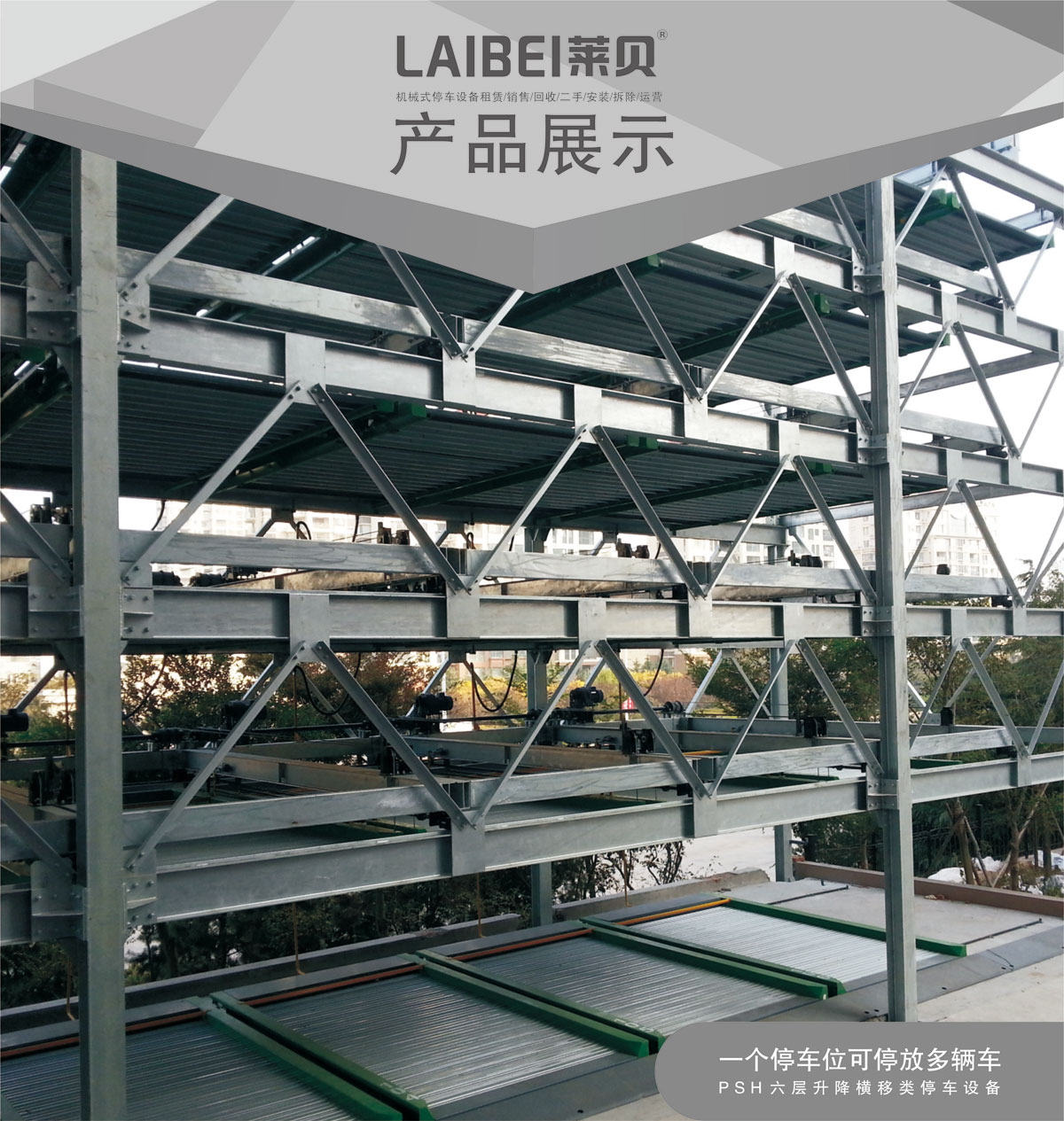 01PSH6六層升降橫移機械式91视频直播下载設備產品展示.jpg