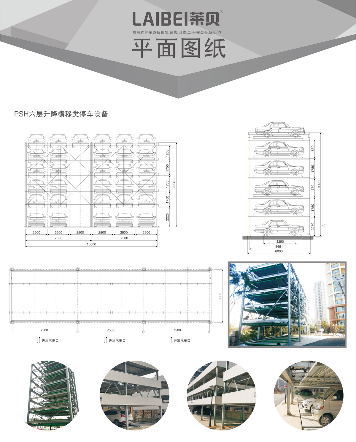 04PSH6六層升降橫移機械式91视频直播下载設備平麵圖紙.jpg