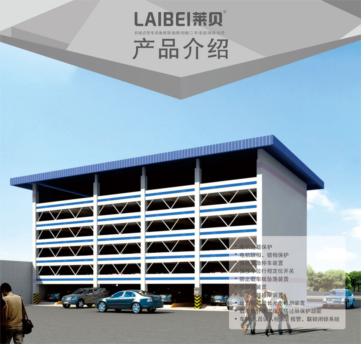 05PSH6六層升降橫移機械式91视频直播下载設備產品介紹.jpg