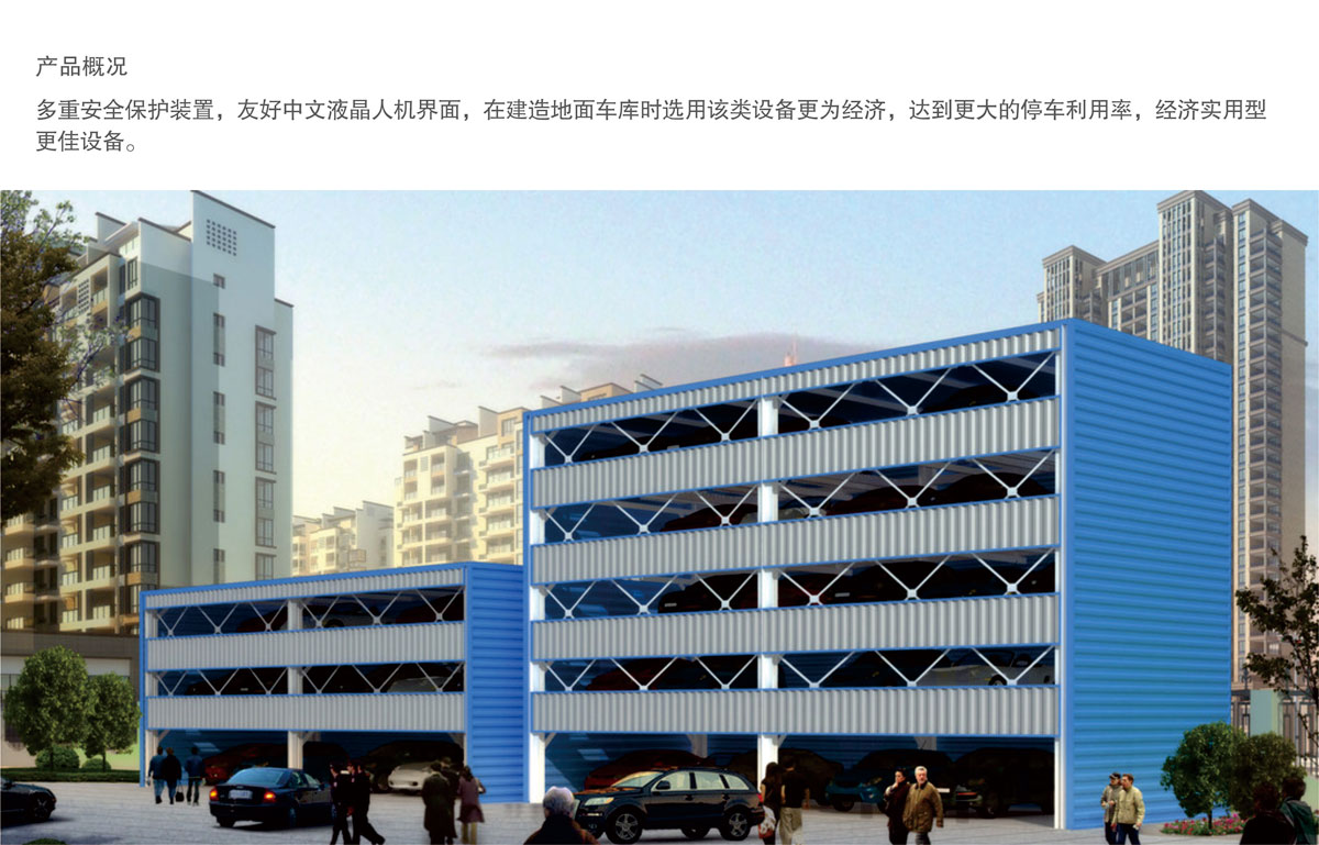 06PSH6六層升降橫移機械式91视频直播下载設備產品概況.jpg