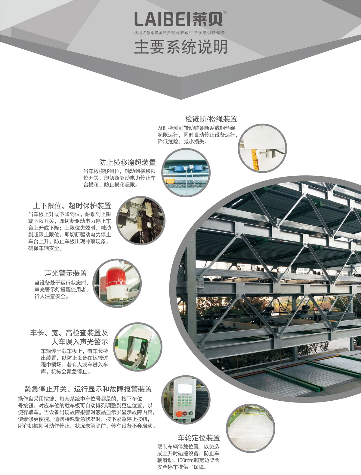 09PSH6六層升降橫移機械式91视频直播下载設備係統說明.jpg