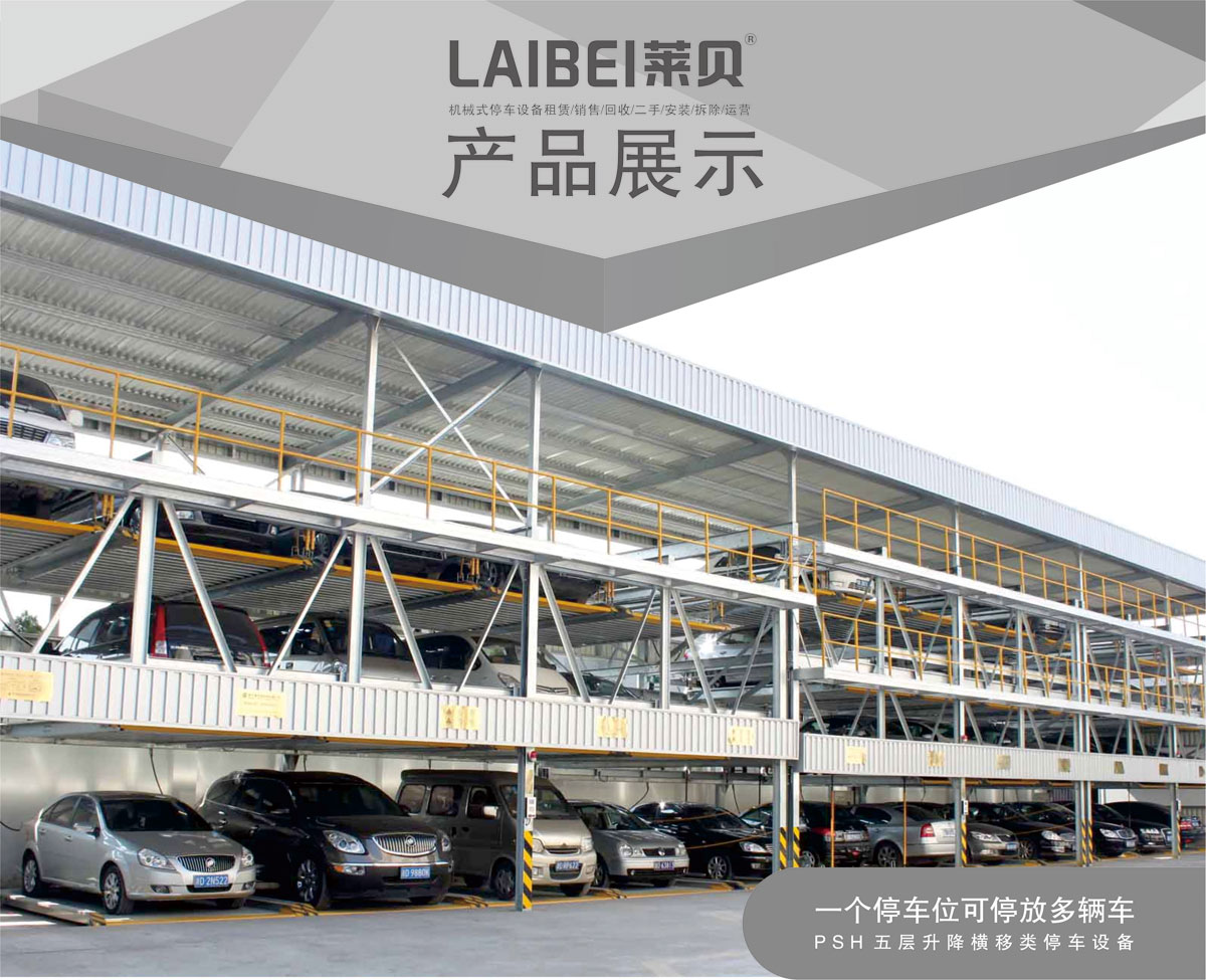 01PSH5五層升降橫移機械式91视频直播下载設備產品展示.jpg