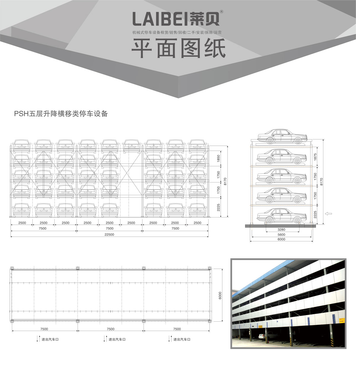04PSH5五層升降橫移機械式91视频直播下载設備平麵圖紙.jpg