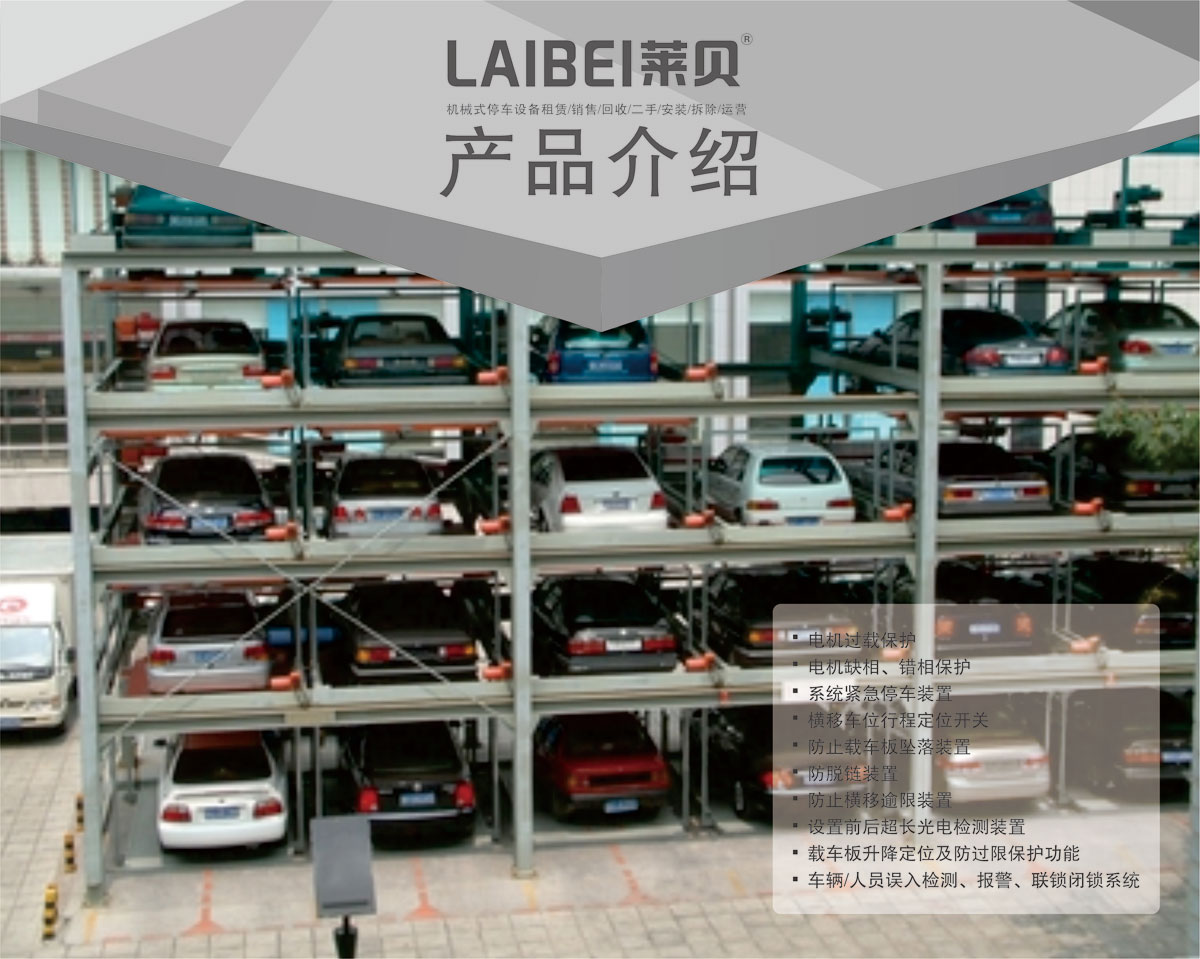 05PSH5五層升降橫移機械式91视频直播下载設備產品介紹.jpg