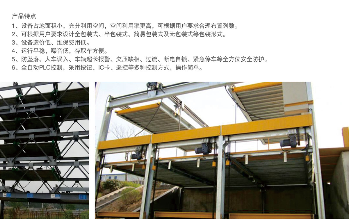 07PSH5五層升降橫移機械式91视频直播下载設備產品特點.jpg