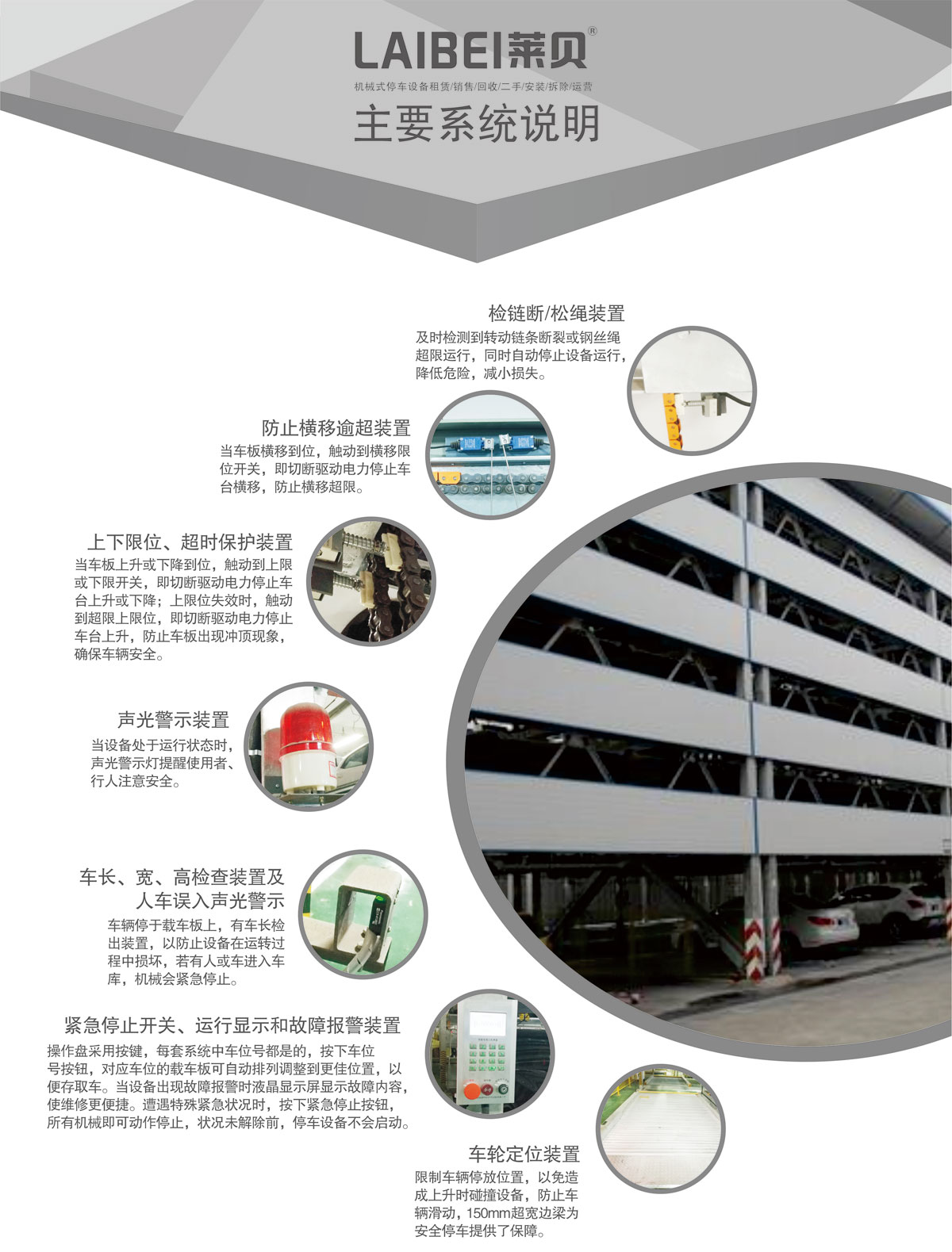 09PSH5五層升降橫移機械式91视频直播下载設備係統說明.jpg