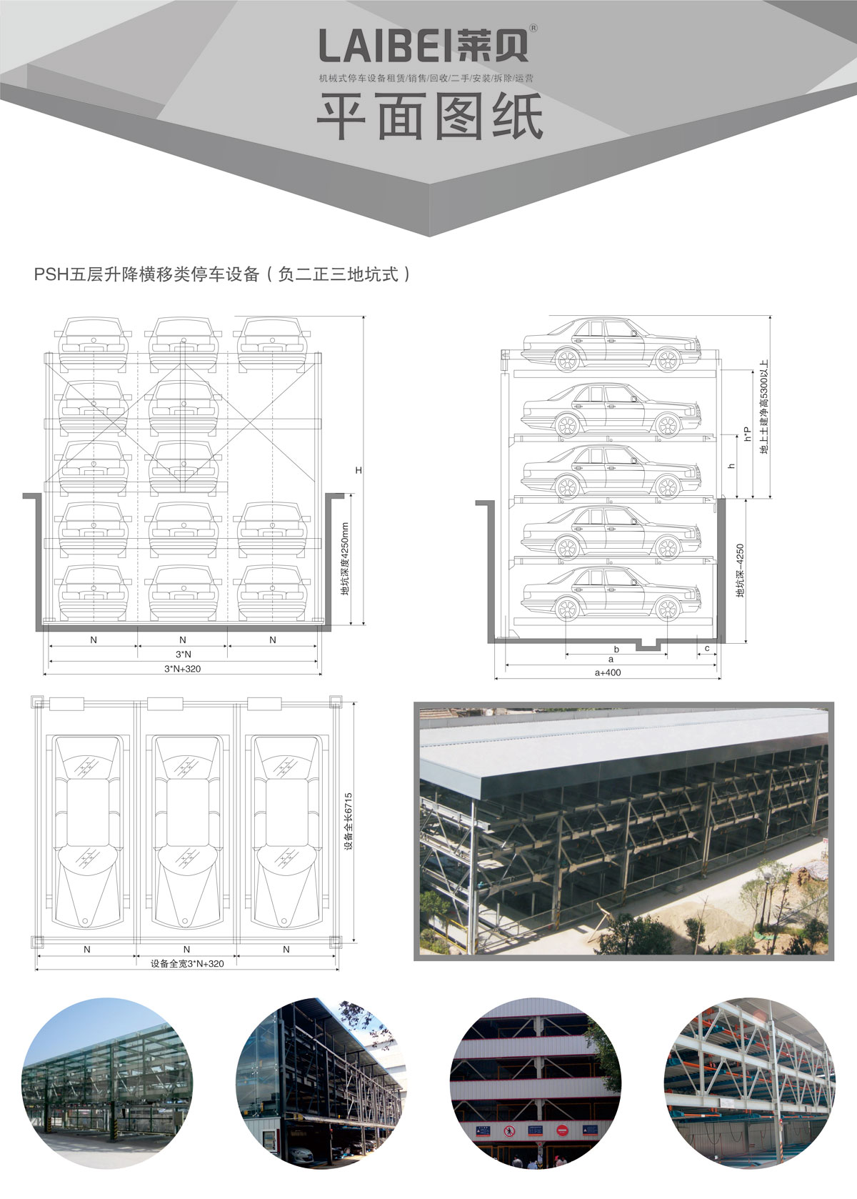 05負二正三地坑式PSH5D2五層升降橫移機械式91视频直播下载設備平麵圖紙.jpg