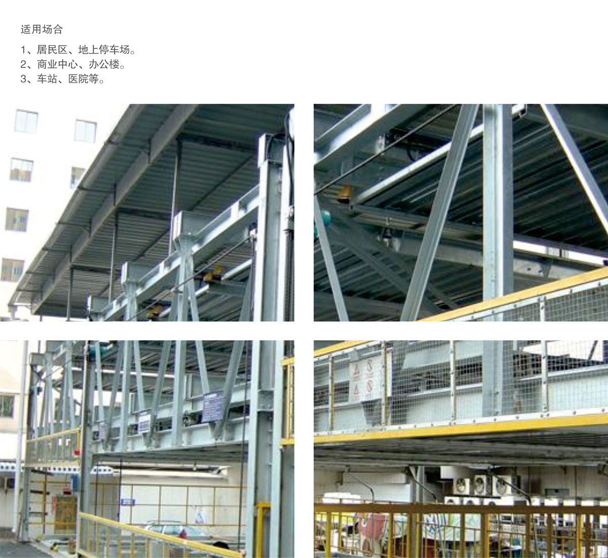 09負二正三地坑式PSH5D2五層升降橫移機械式91视频直播下载設備適用場合.jpg
