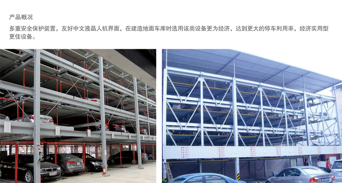 06負一正四地坑式PSH5D1五層升降橫移機械式91视频直播下载設備產品概況.jpg