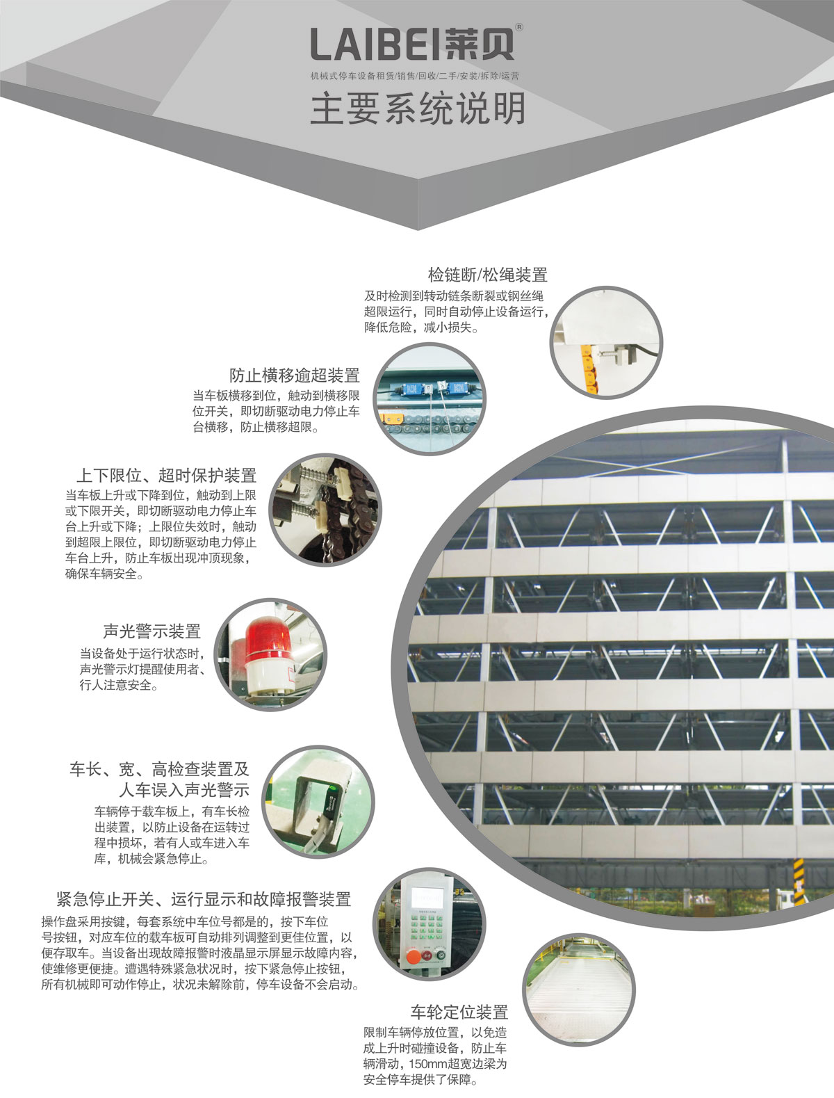 09負一正四地坑式PSH5D1五層升降橫移機械式91视频直播下载設備係統說明.jpg