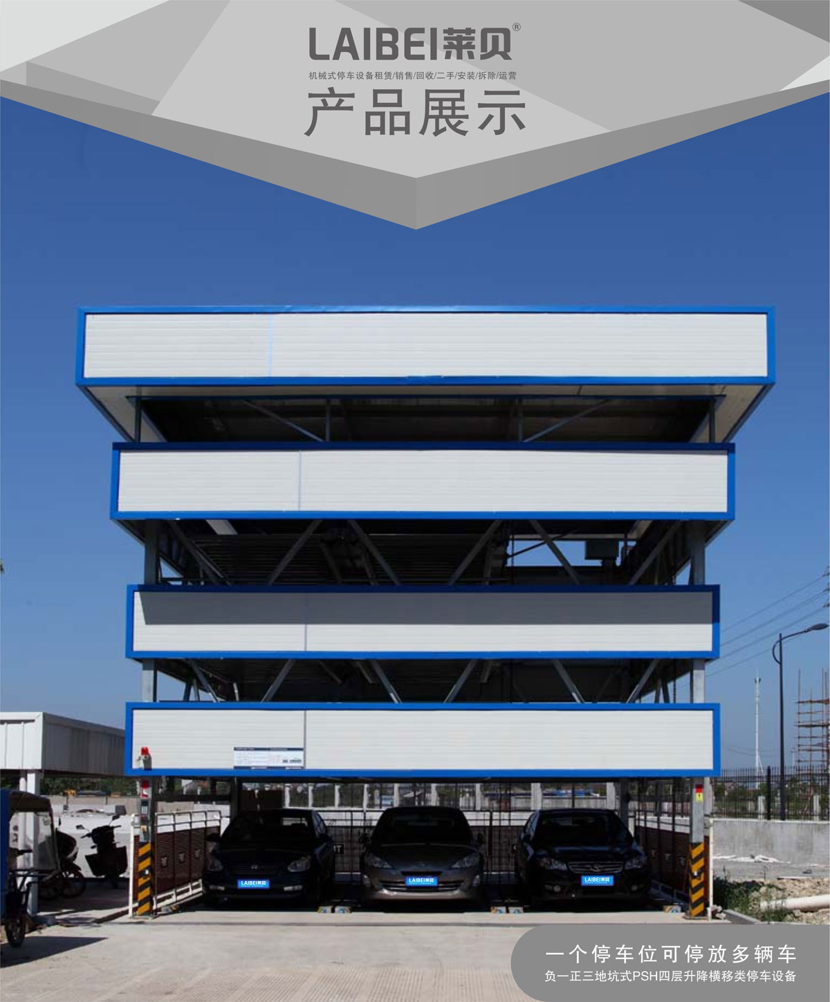 01負一正三地坑PSH4D1四層升降橫移機械式91视频直播下载設備產品展示.jpg