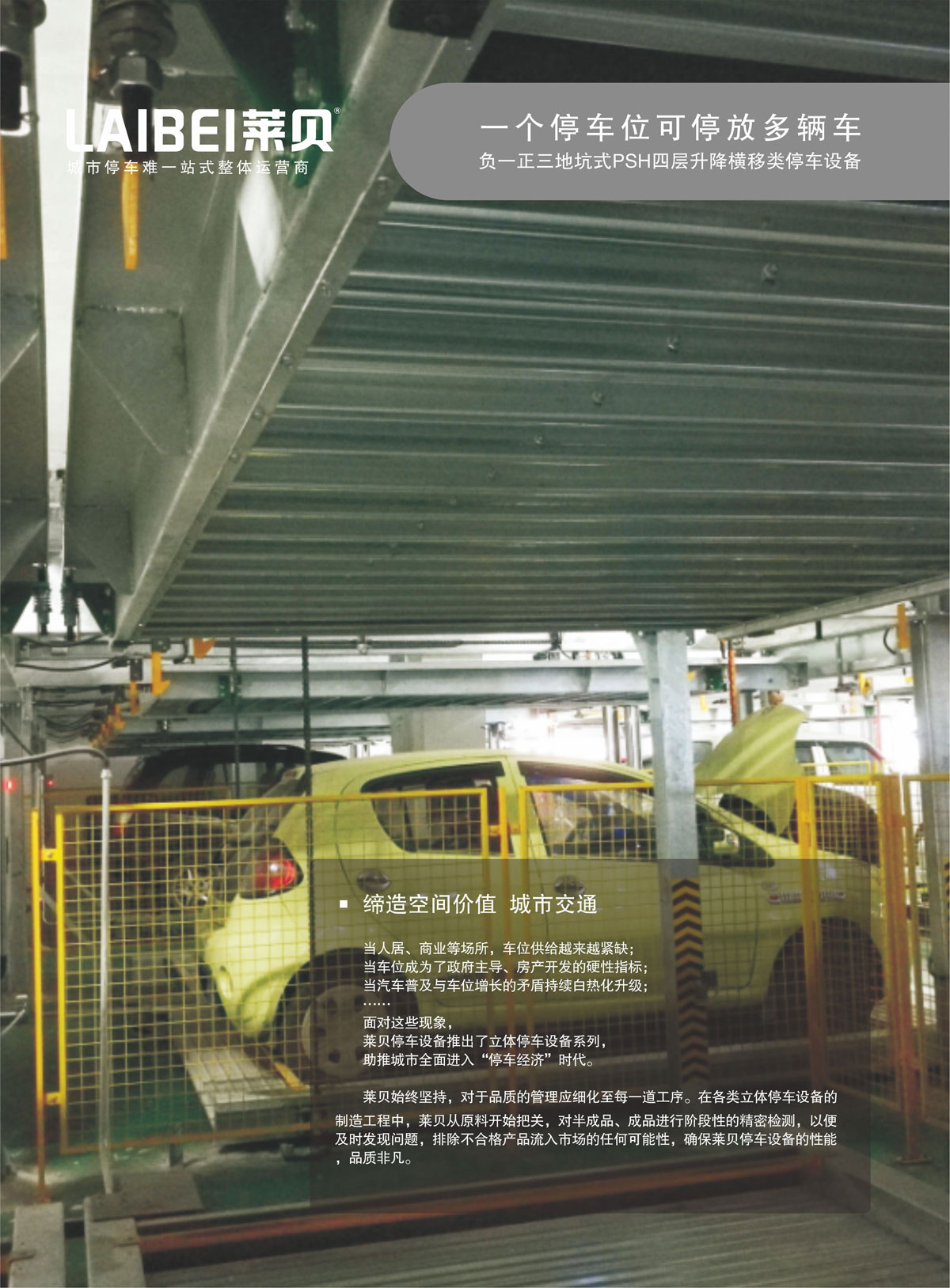 09負一正三地坑PSH4D1四層升降橫移機械式91视频直播下载設備締造空間價值.jpg