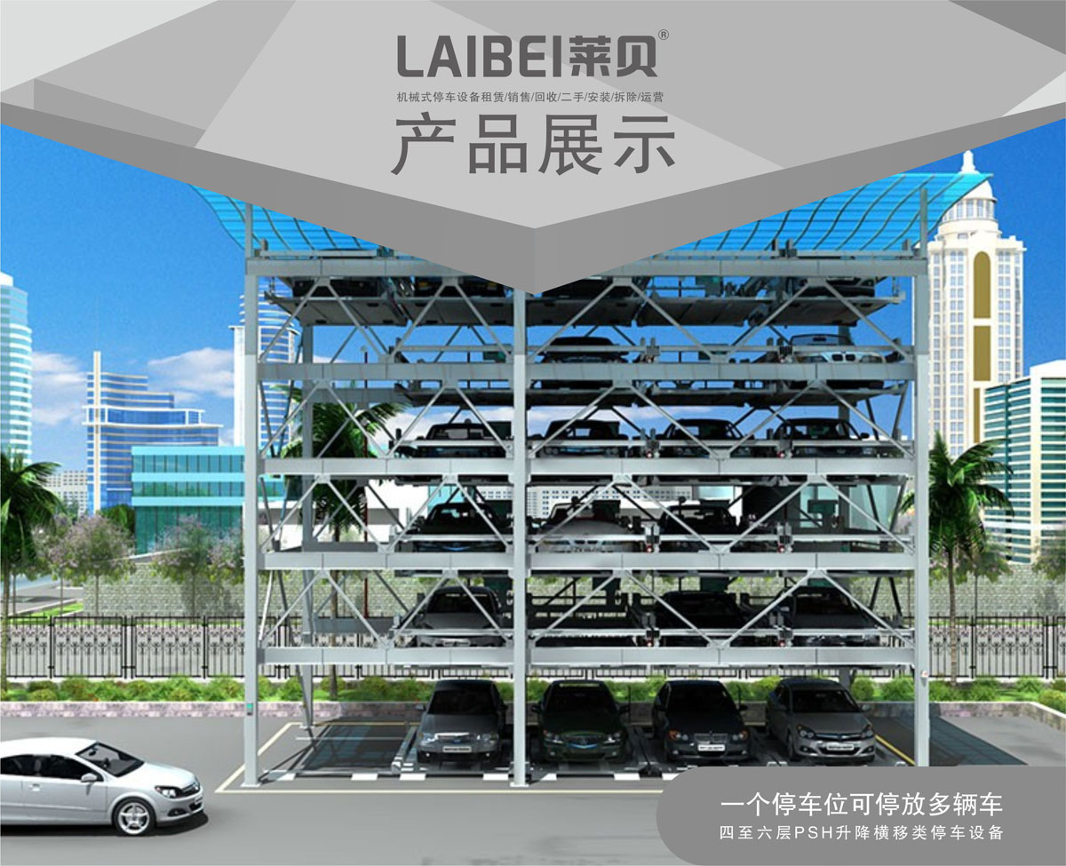 01四至六層PSH4-6升降橫移機械式91视频直播下载設備產品展示.jpg