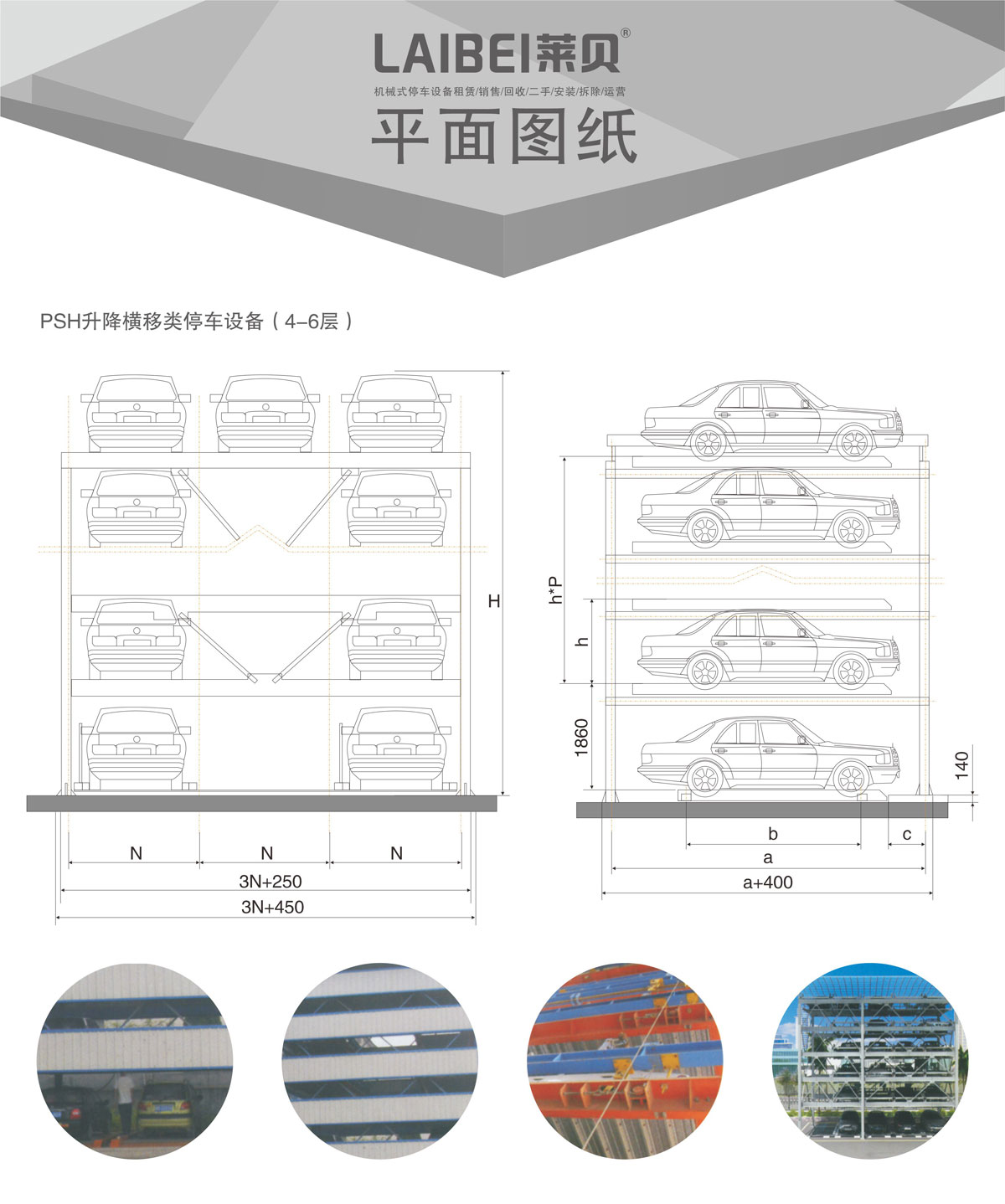 05四至六層PSH4-6升降橫移機械式91视频直播下载設備平麵圖紙.jpg