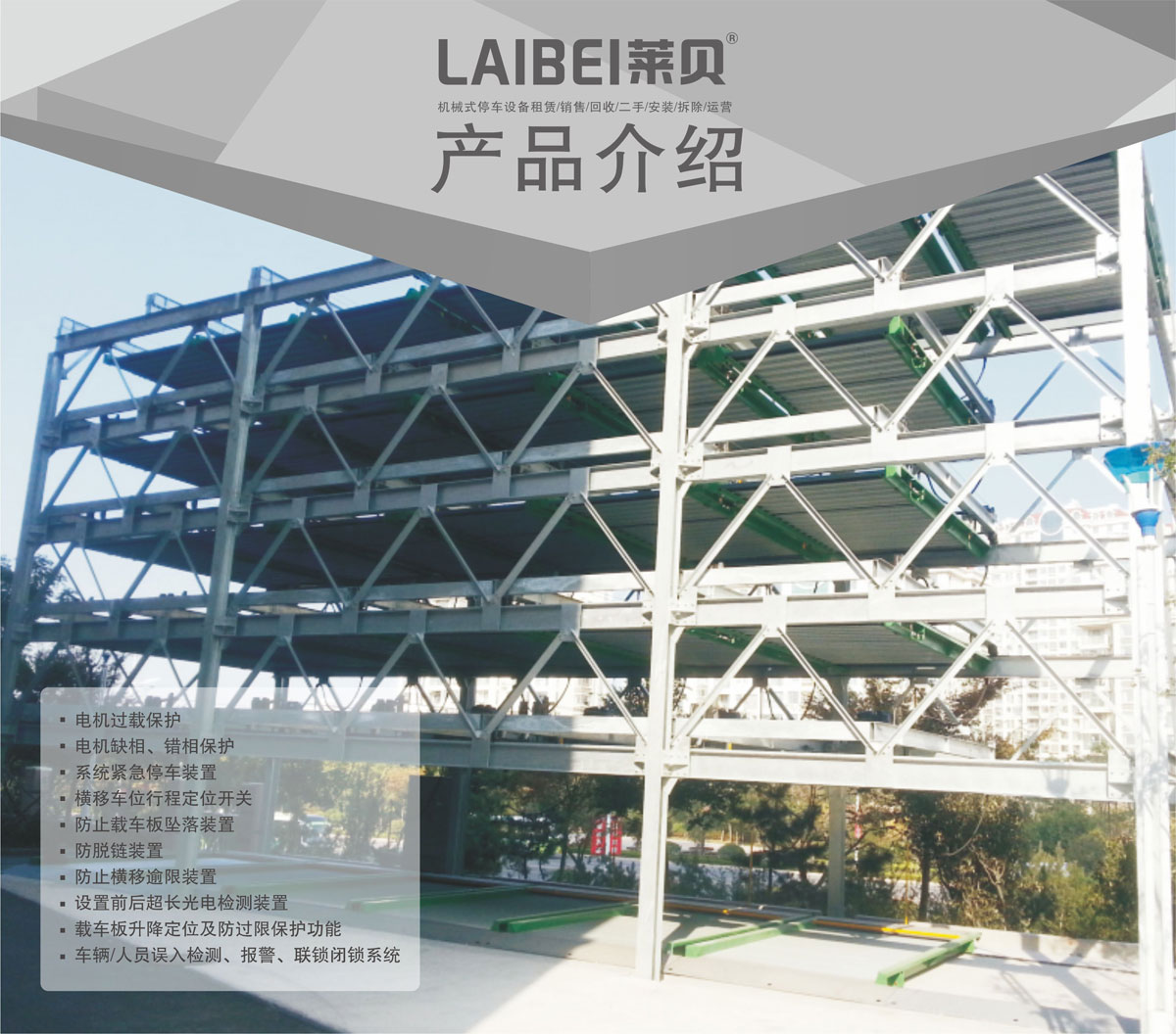 06四至六層PSH4-6升降橫移機械式91视频直播下载設備產品介紹.jpg
