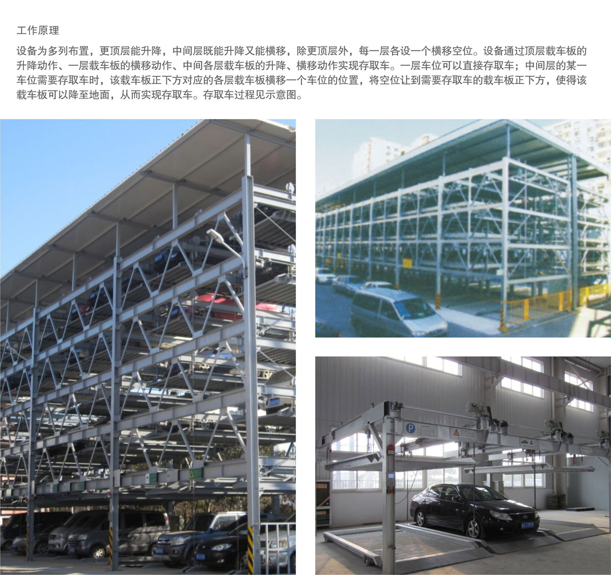 07四至六層PSH4-6升降橫移機械式91视频直播下载設備工作原理.jpg