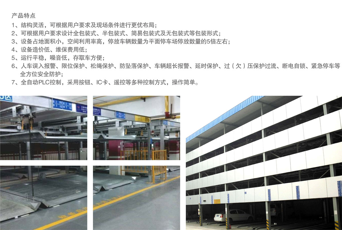 08四至六層PSH4-6升降橫移機械式91视频直播下载設備產品特點.jpg