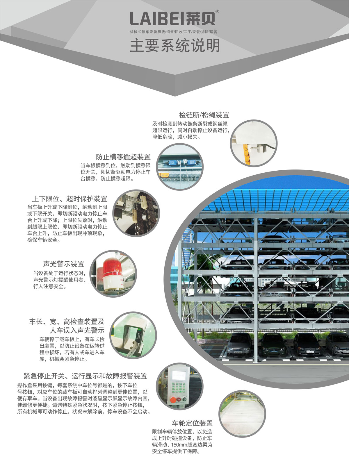 11四至六層PSH4-6升降橫移機械式91视频直播下载設備係統說明.jpg