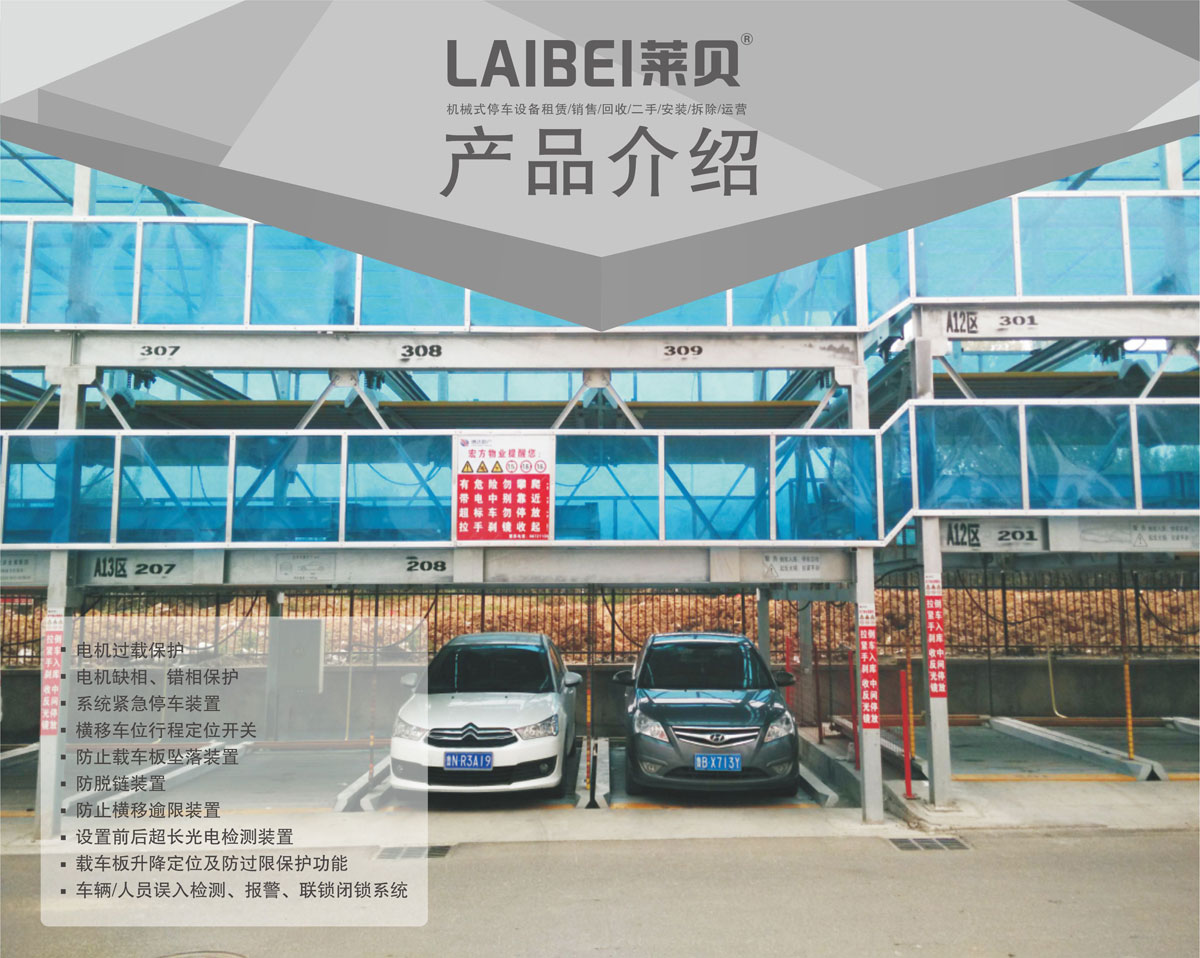 06PSH3三層升降橫移機械式91视频直播下载設備產品介紹.jpg