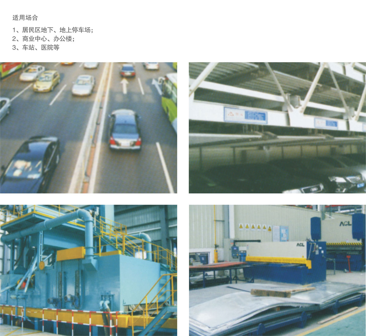 09PSH3三層升降橫移機械式91视频直播下载設備適用場合.jpg