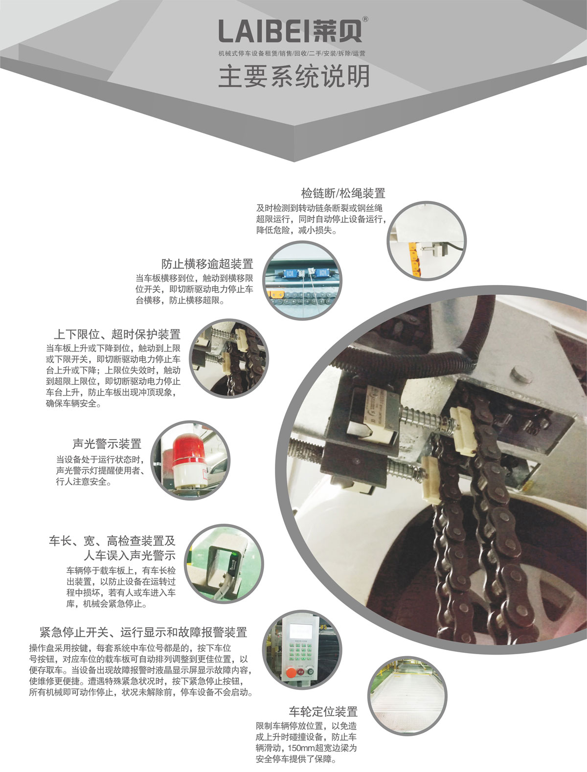 11PSH3三層升降橫移機械式91视频直播下载設備係統說明.jpg