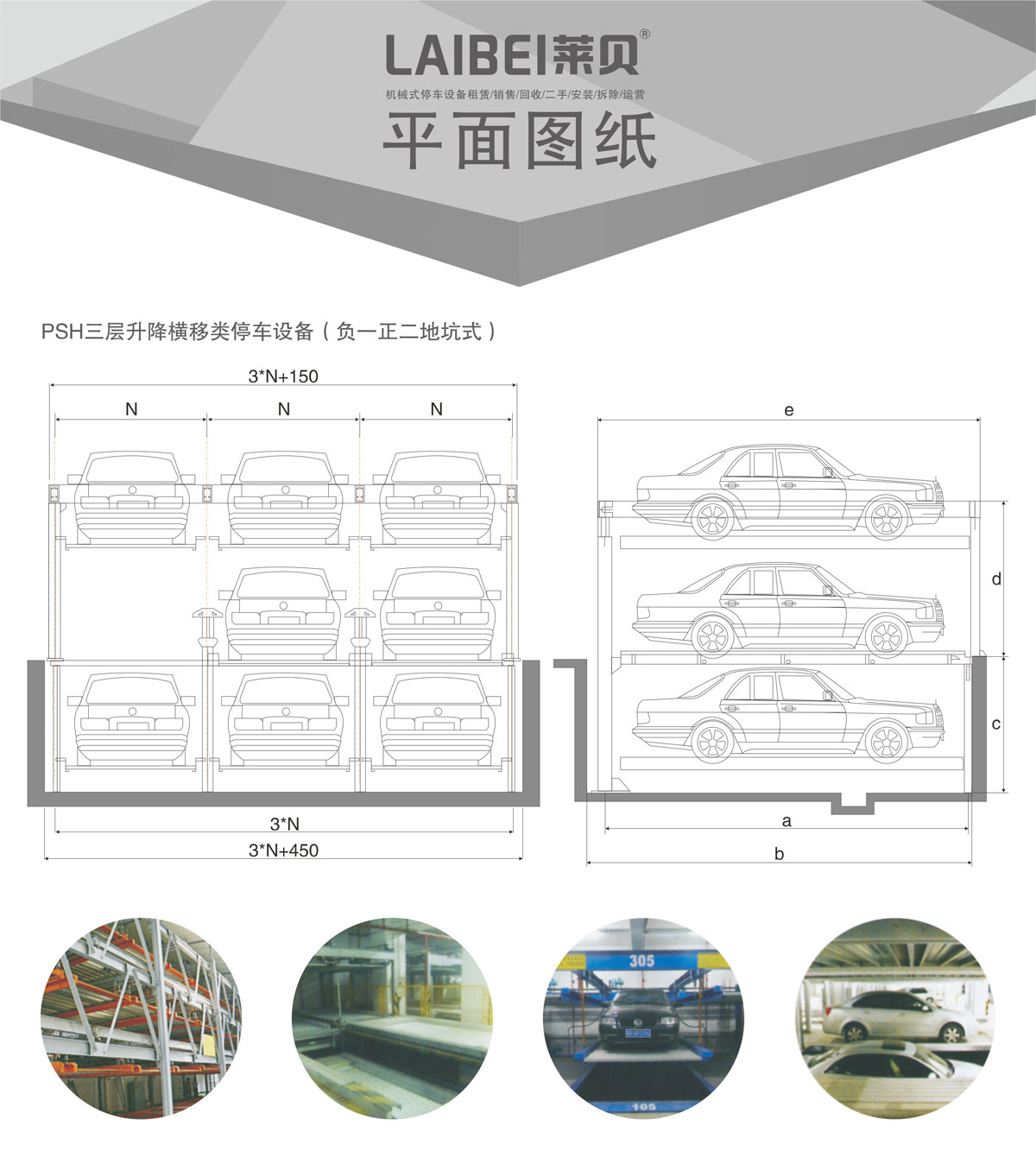 05負一正二地坑PSH3D1三層升降橫移機械式91视频直播下载設備平麵圖紙.jpg