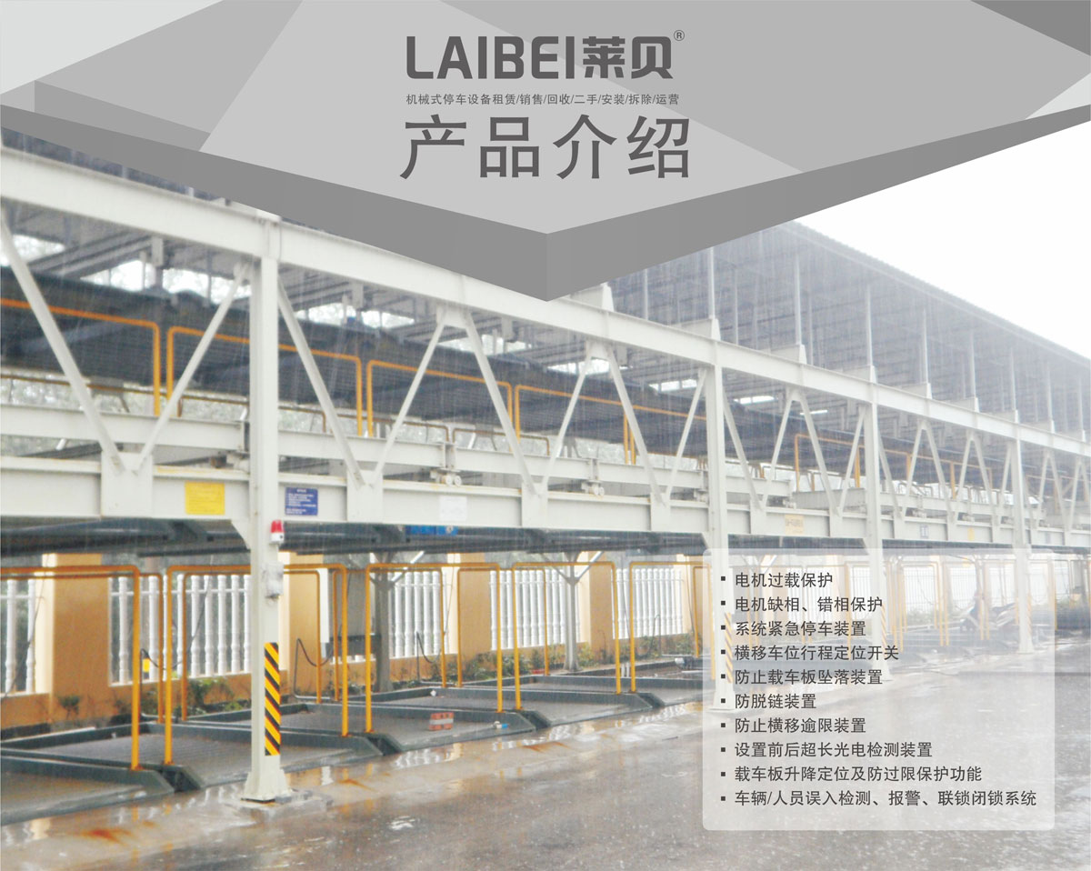 06負一正二地坑PSH3D1三層升降橫移機械式91视频直播下载設備產品介紹.jpg
