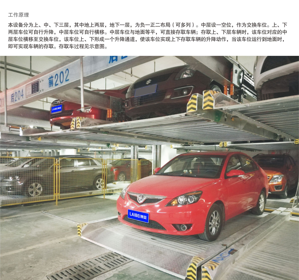 07負一正二地坑PSH3D1三層升降橫移機械式91视频直播下载設備工作原理.jpg