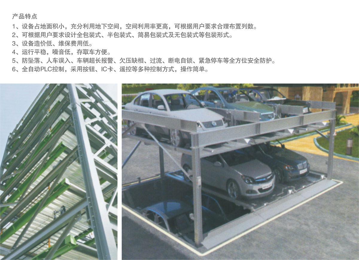 08負一正二地坑PSH3D1三層升降橫移機械式91视频直播下载設備產品特點.jpg