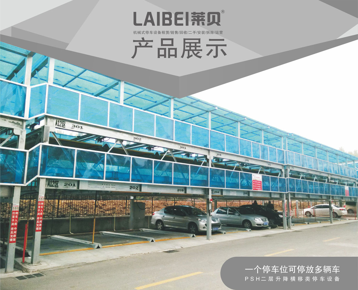 01PSH2二層升降橫移機械式91视频直播下载設備產品介紹.jpg