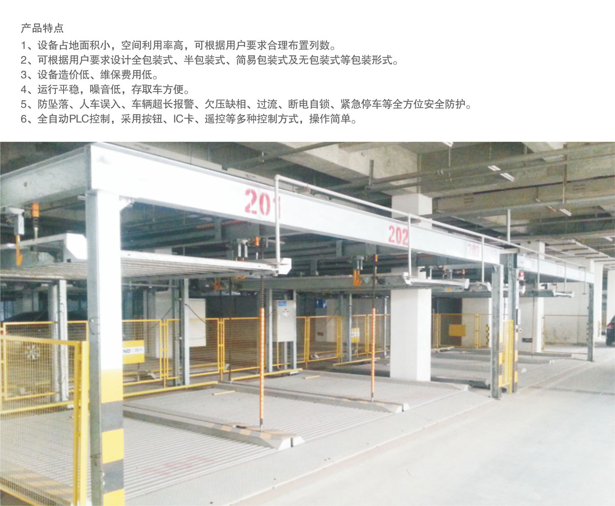 08PSH2二層升降橫移機械式91视频直播下载設備產品特點.jpg