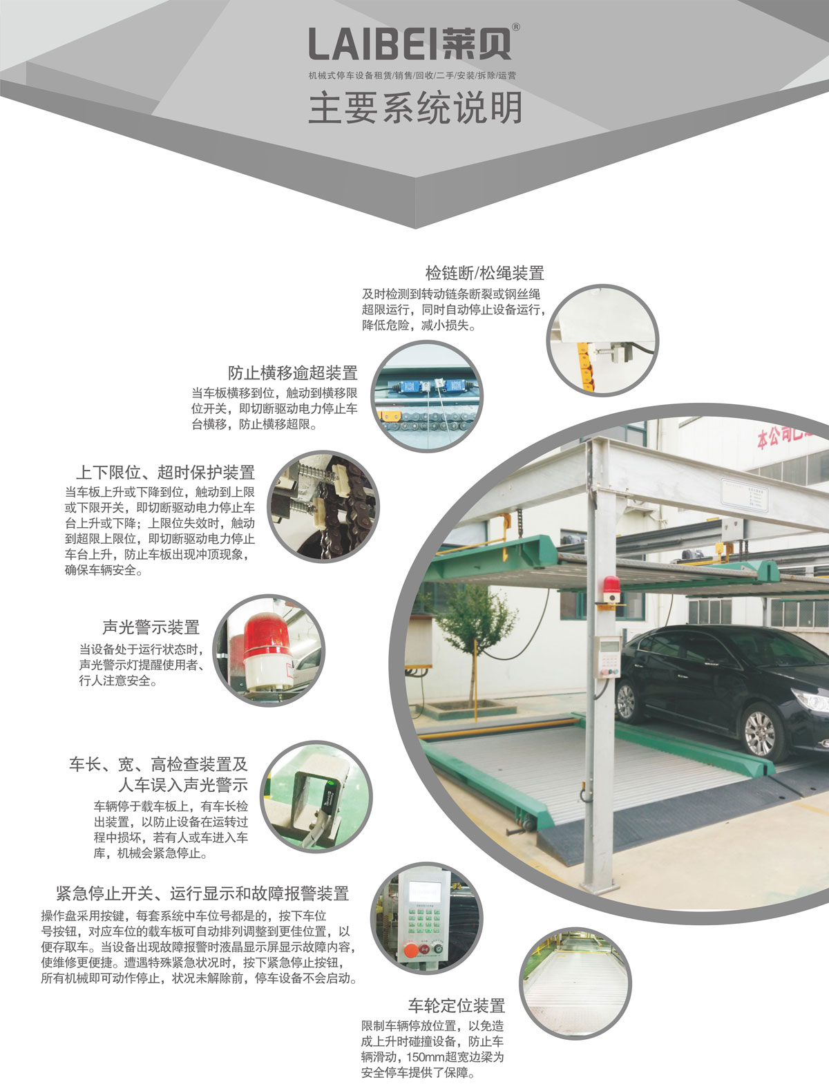 11PSH2二層升降橫移機械式91视频直播下载設備係統說明.jpg