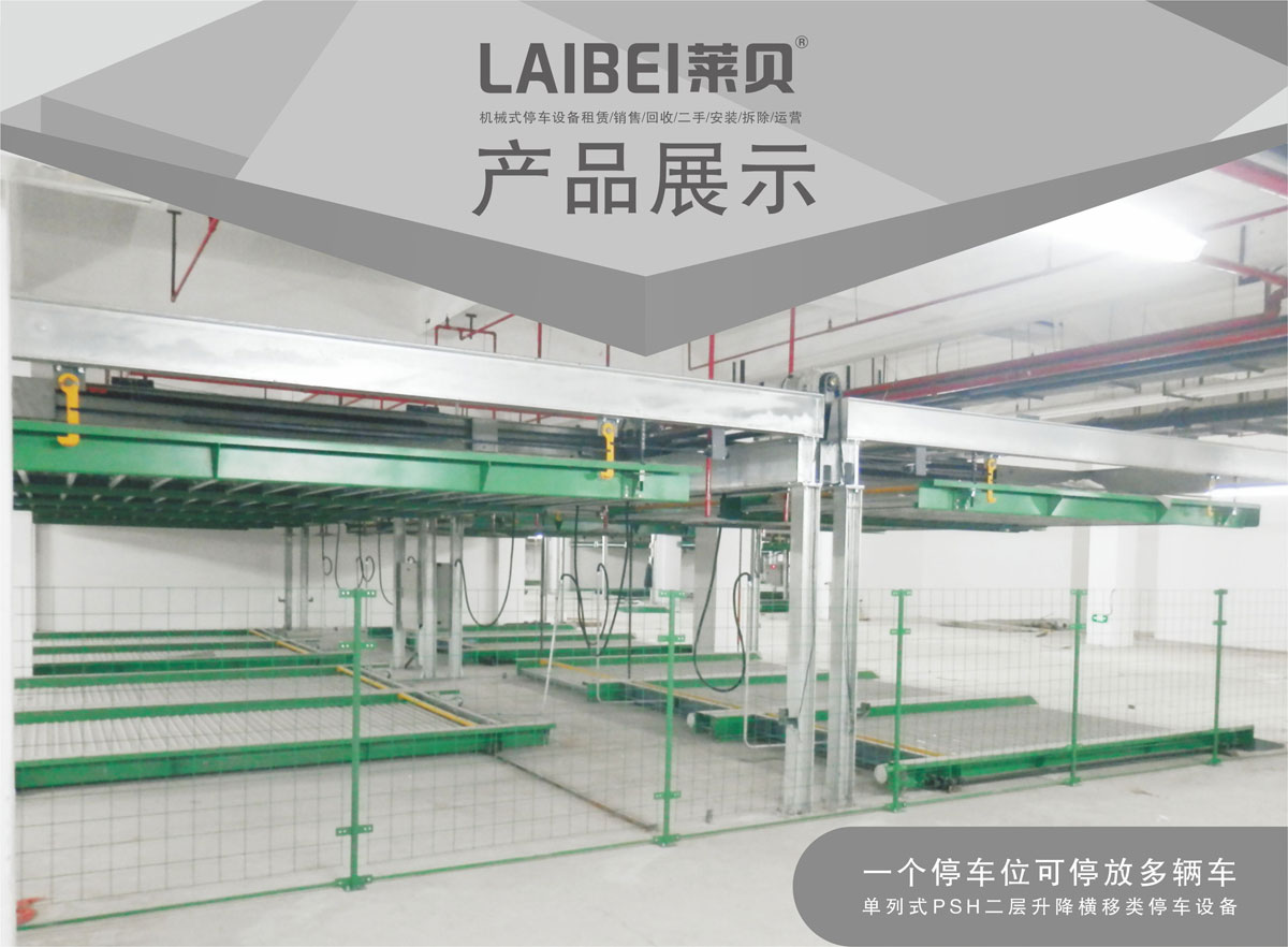 01單列PSH2二層升降橫移機械式91视频直播下载設備產品展示.jpg