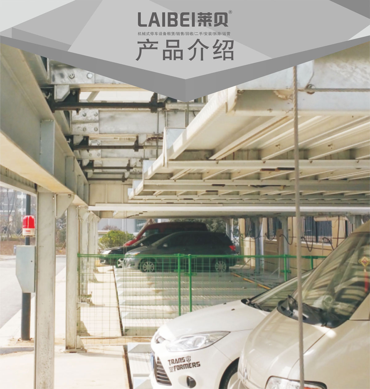 05單列PSH2二層升降橫移機械式91视频直播下载設備產品介紹.jpg