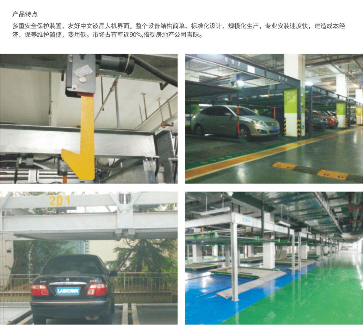 06單列PSH2二層升降橫移機械式91视频直播下载設備產品特點.jpg