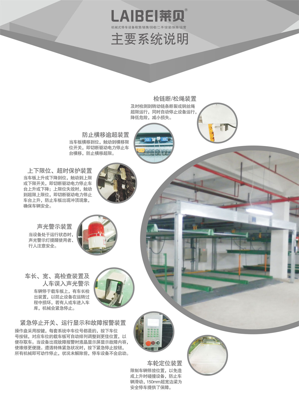 08單列PSH2二層升降橫移機械式91视频直播下载設備主要係統說明.jpg