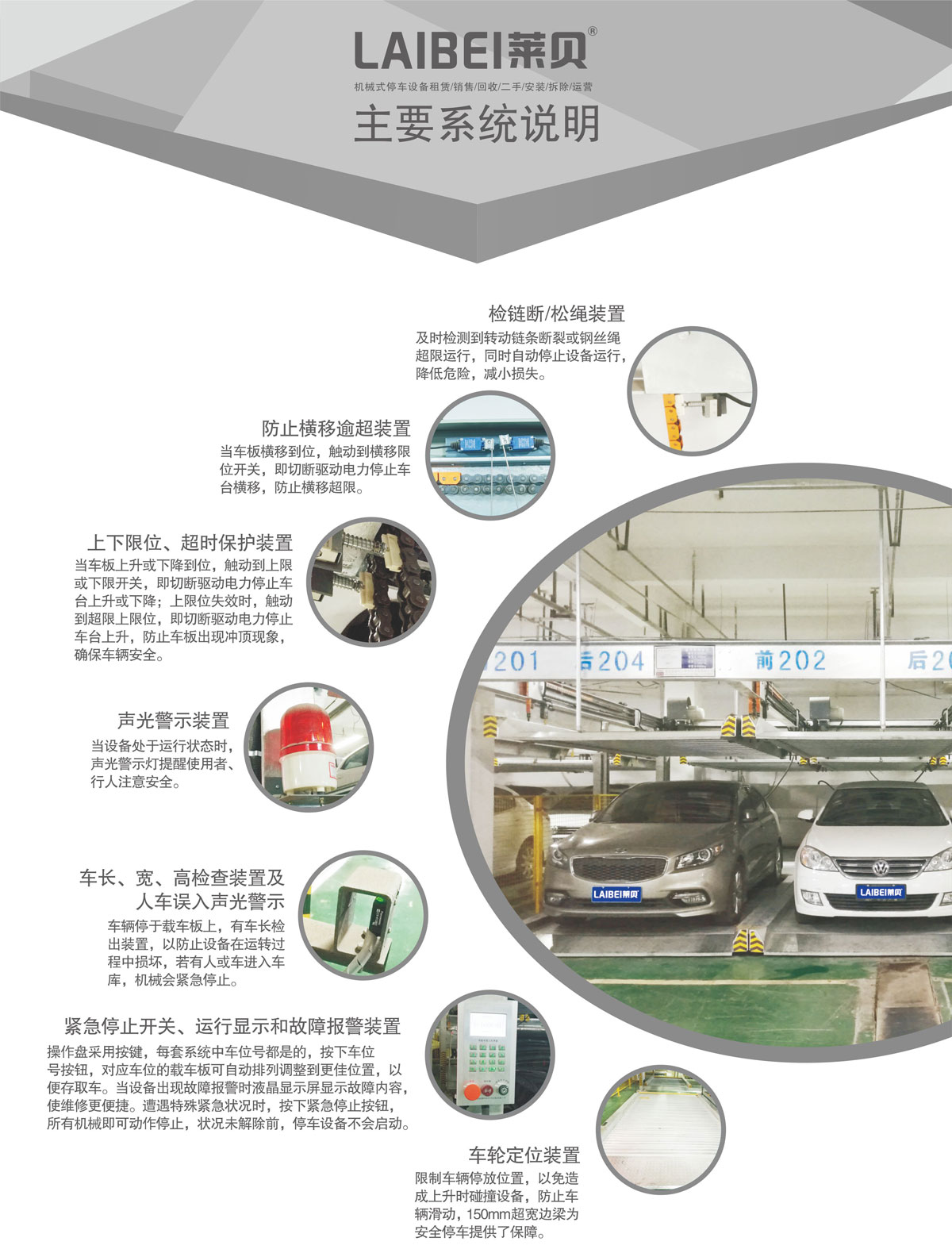 08PSH2重列二層升降橫移機械式91视频直播下载設備主要係統說明.jpg