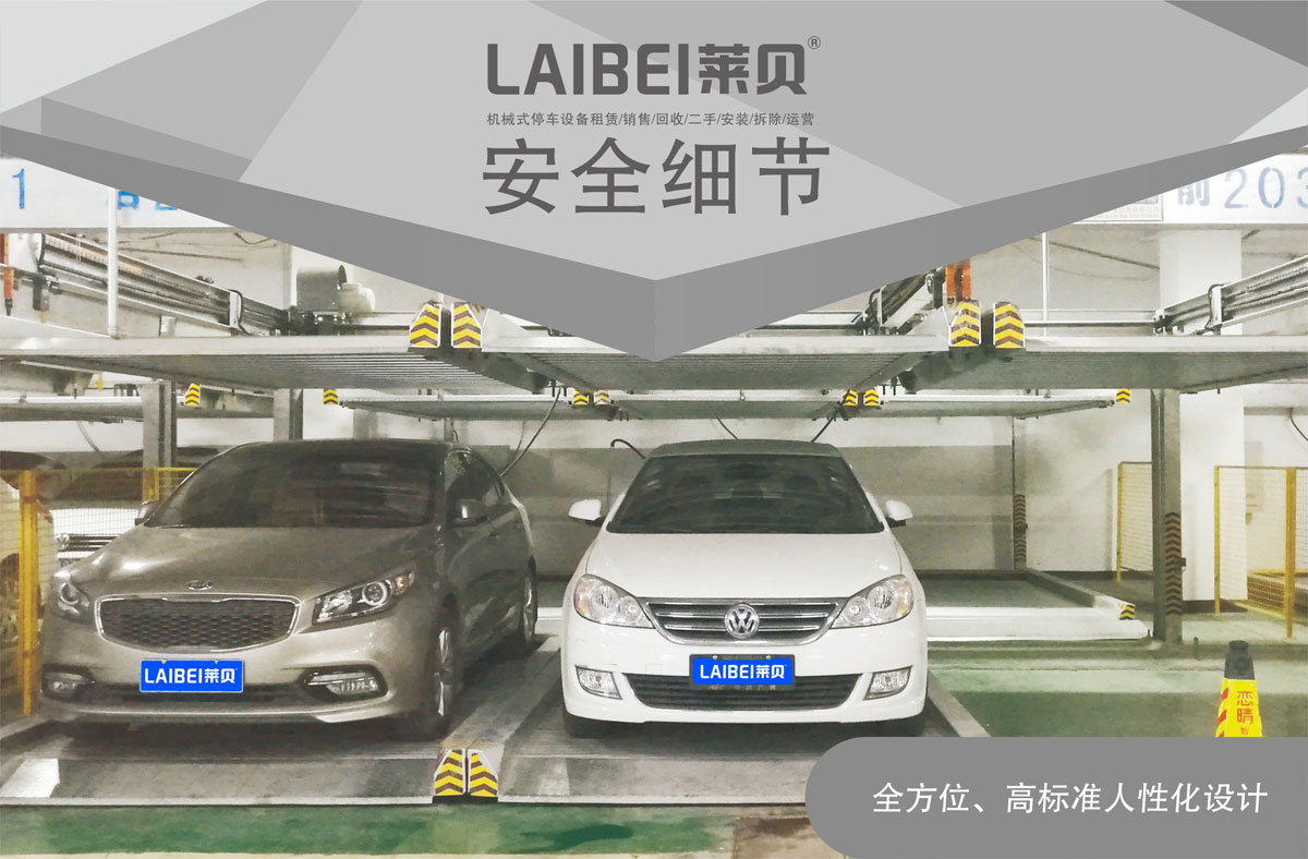 PSH升降橫移機械式91视频直播下载設備安全細節.jpg